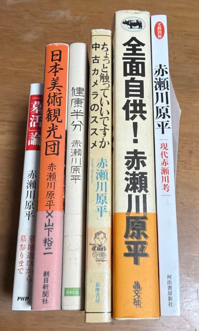 赤瀬川原平の6冊