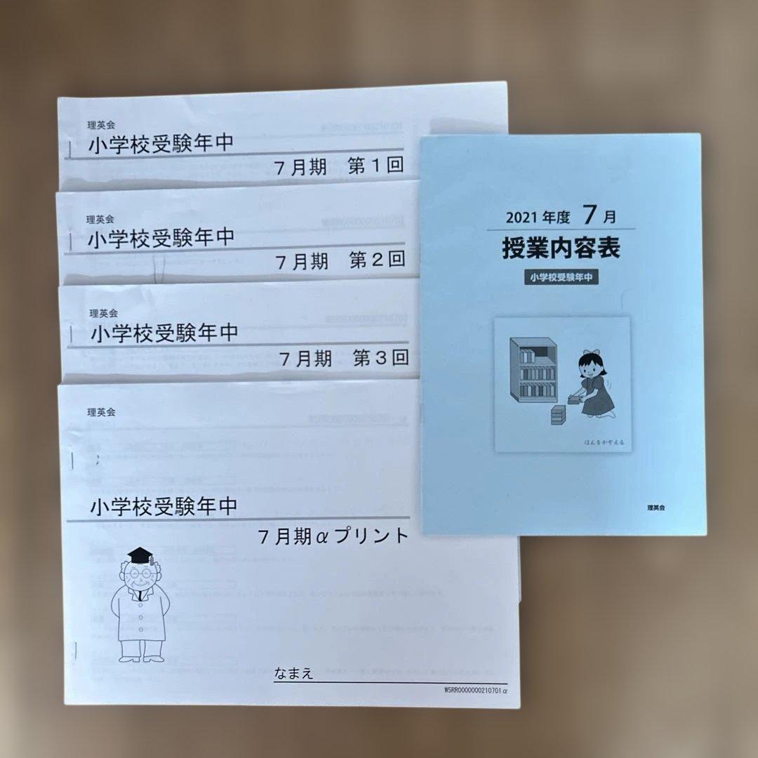 【19万円分相当】理英会 年中（新年中）教材一式 6か月分／お受験・家庭学習
