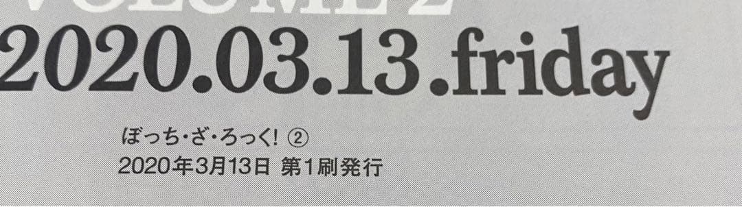 【初版多数】ぼっち・ざ・ろっく! 1〜7巻＋アンソロジー1巻2巻　9冊