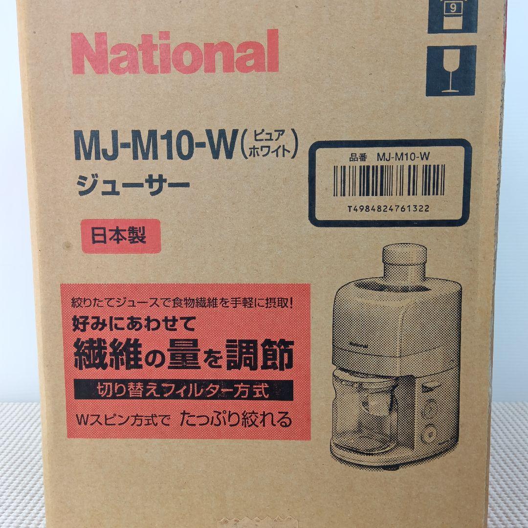 未使用 National ジューサー MJ-M10-W