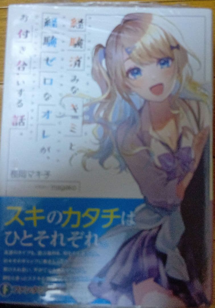 ラノベまとめ売り