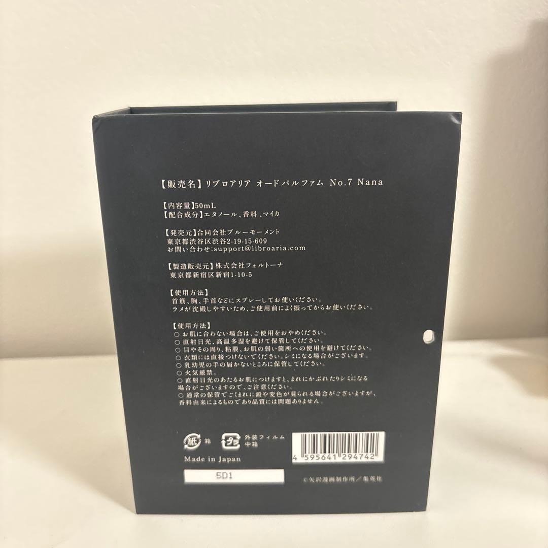 d*o様 NANA×Libroariaのコラボ香水【No.7 Nana】