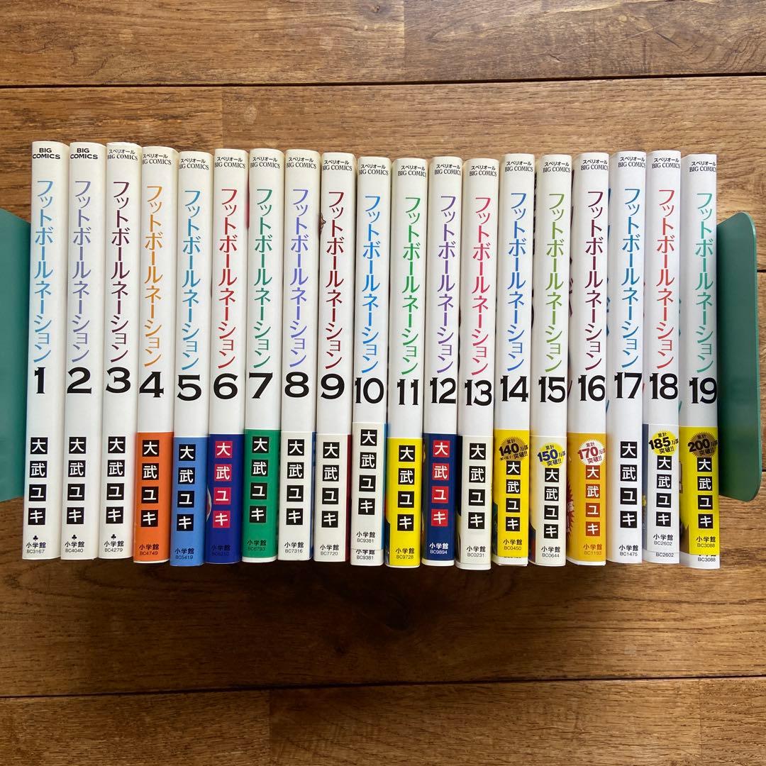 フットボールネーション　全巻　1 〜19巻