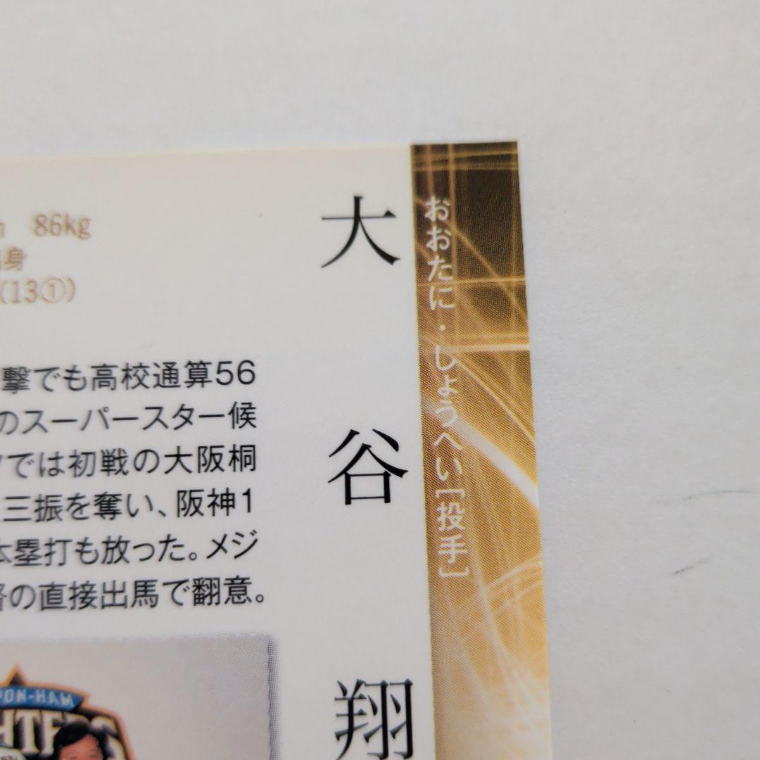 ボ*エ様 お宝カード　大谷翔平　ルーキーエディション　打者バージョン