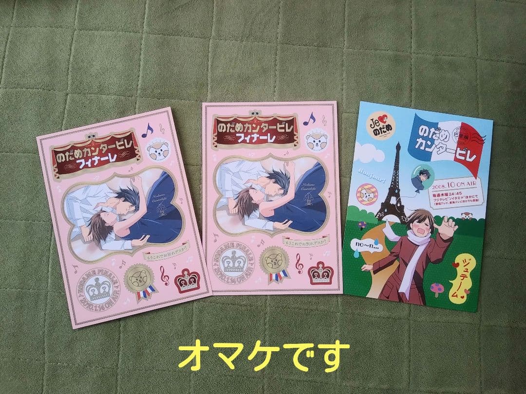 マ*ン様 のだめカンタービレ　アニメDVD初回限定生産版　半額以下！　新品未開封