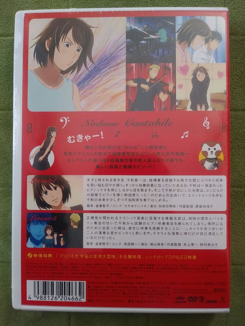 マ*ン様 のだめカンタービレ　アニメDVD初回限定生産版　半額以下！　新品未開封