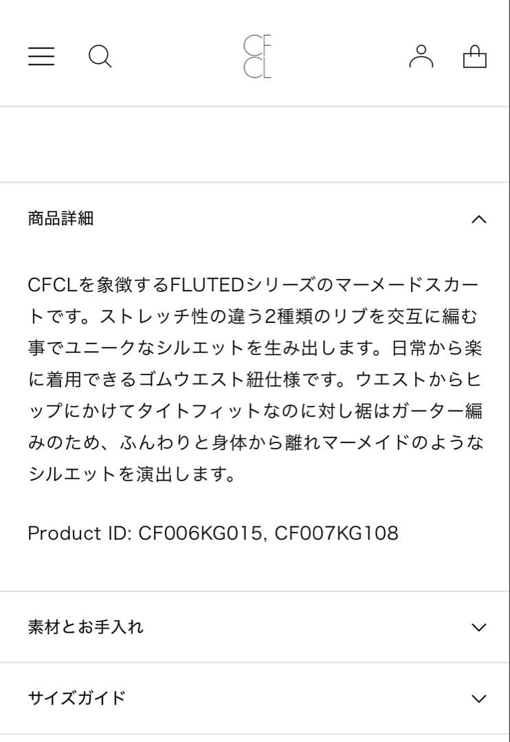 cfcl マーメイドスカート ブラック　サイズ1 未使用！