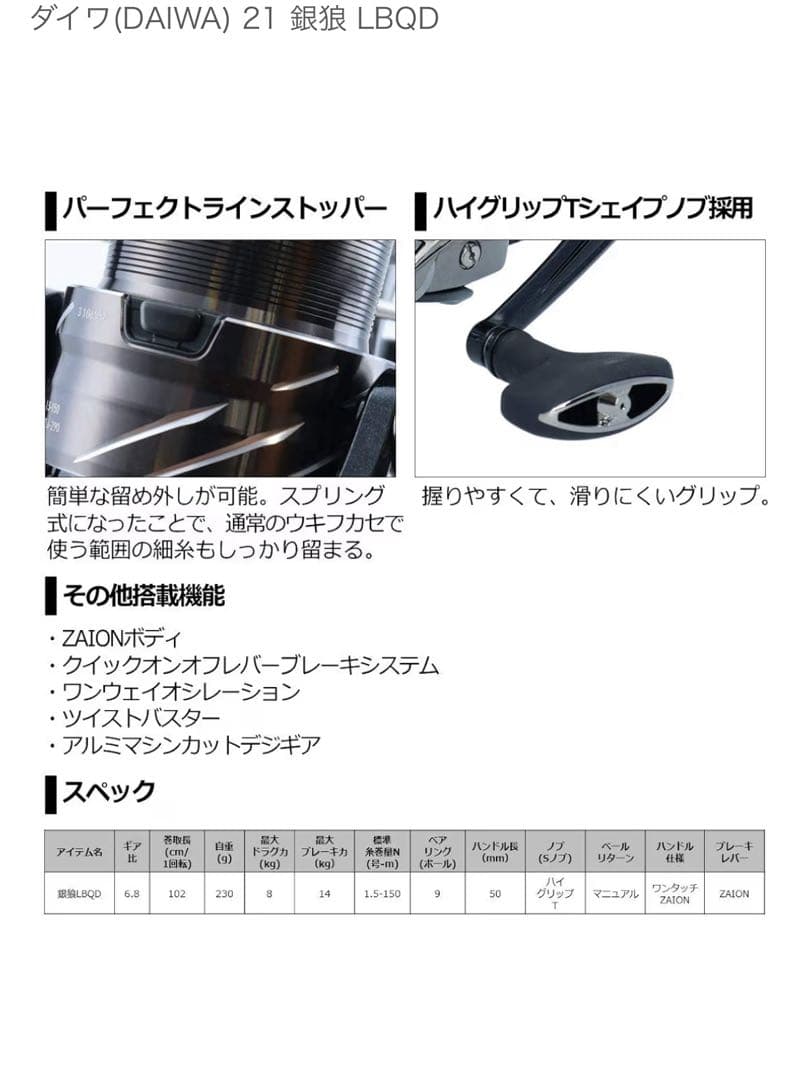 DAIWA 銀狼 LBQD レバーブレーキリール