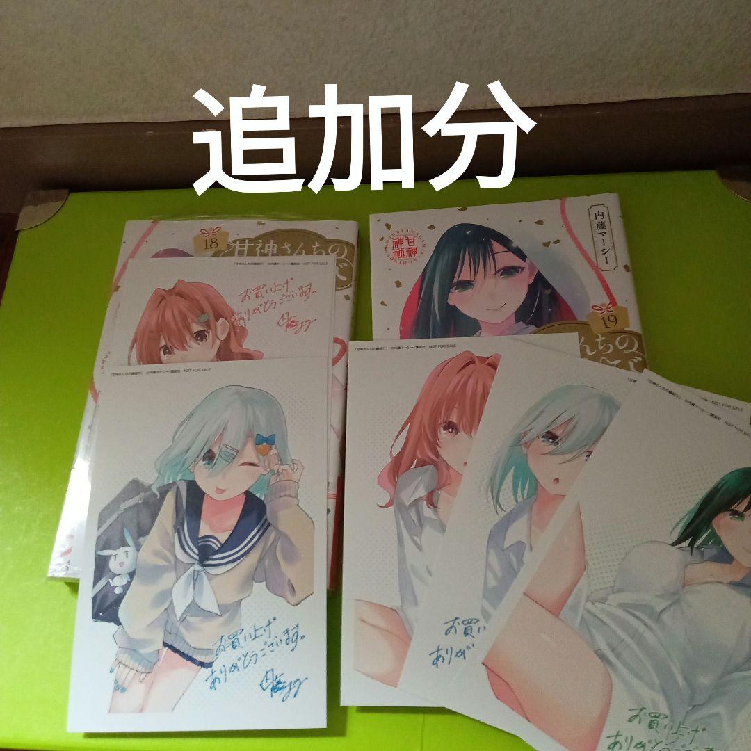 ④特典38点　甘神さんちの縁結び　1〜19巻　全巻　初版　イラストカード　新品