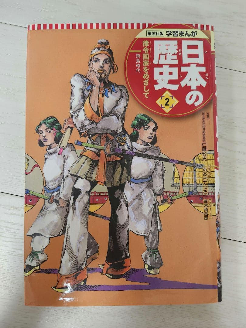 集英社版 学習まんが日本の歴史 全20巻セット