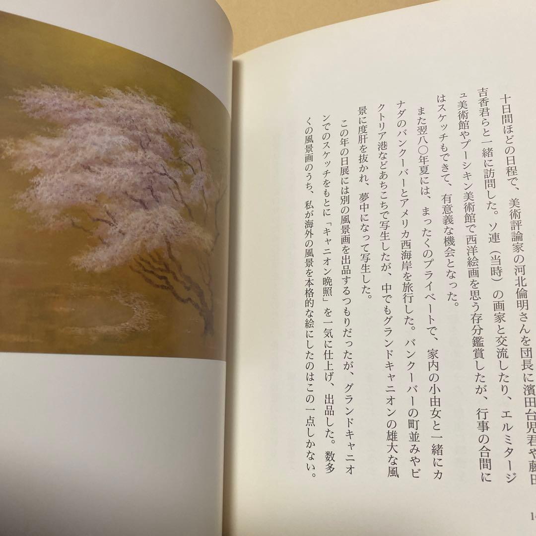 値下げ！文化勲章[サイン！初版]山燃ゆる　画業70年！奥田元宋自伝　毛筆署名　帯