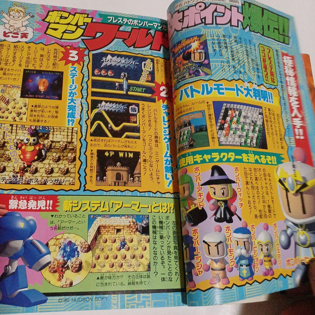 1997コロコロコミック　ポケモン特集デジモンミニ四駆