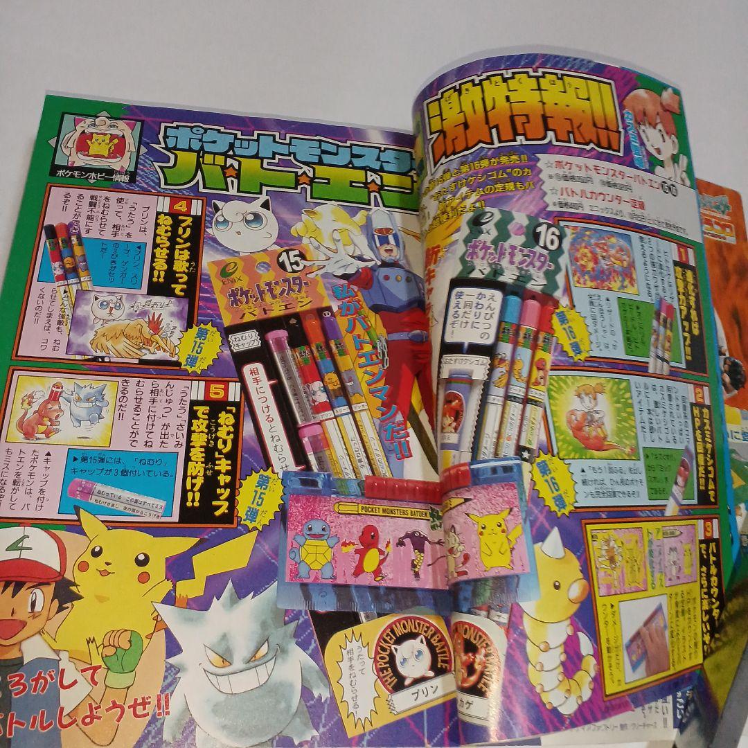 1997コロコロコミック　ポケモン特集デジモンミニ四駆