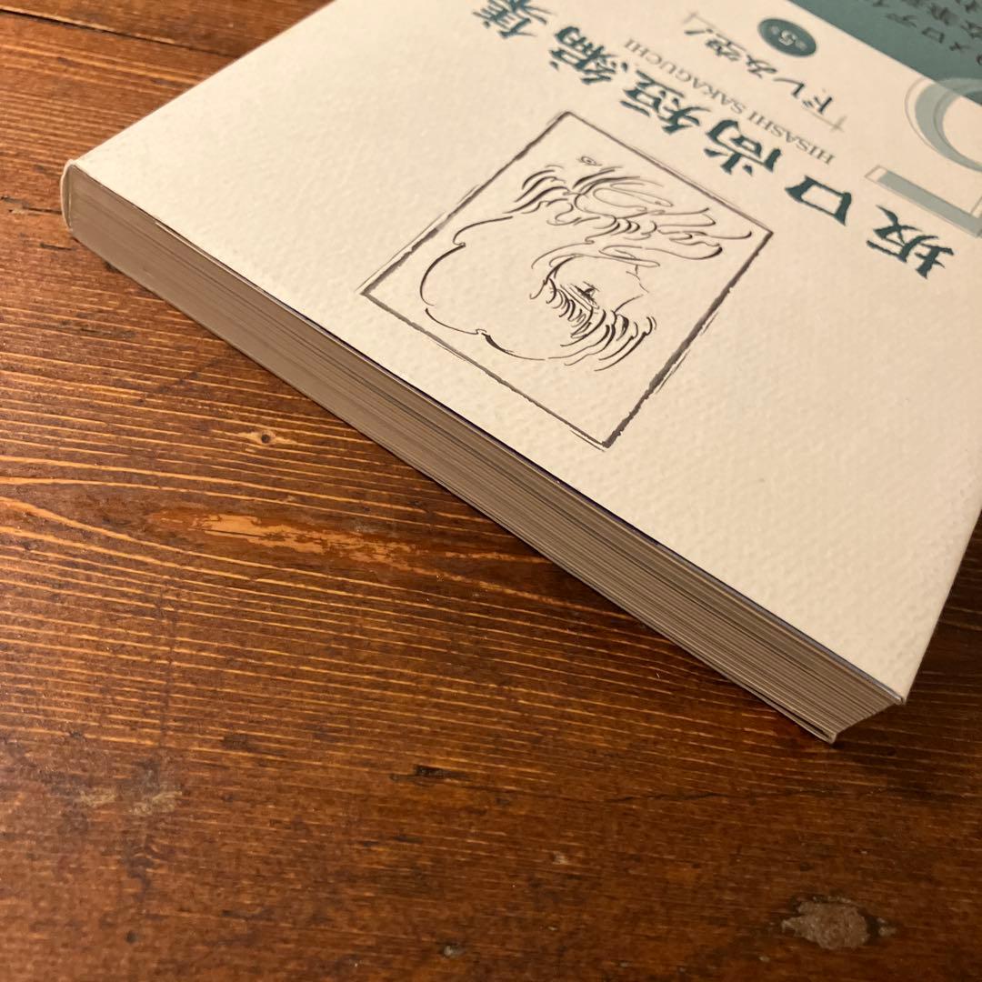 坂口尚短編集 第5巻