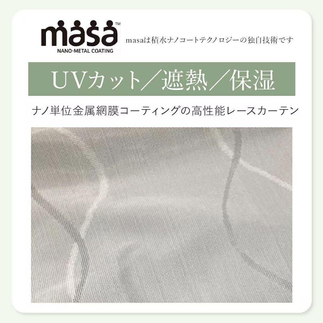 積水masa 遮熱レースカーテン 150cm×176cm 波模様2枚組