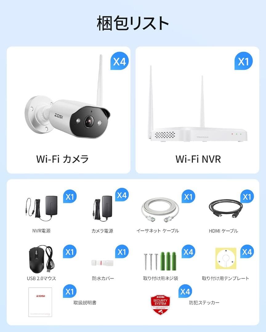 ZOSI 防犯カメラ 4台セット 無線 WiFi6 レコーダー付