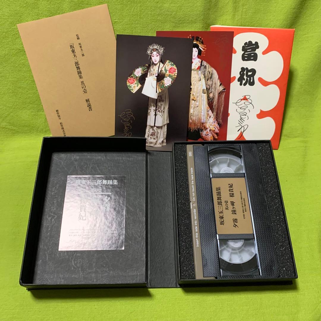 坂東玉三郎舞踊集、ポスターブックセット