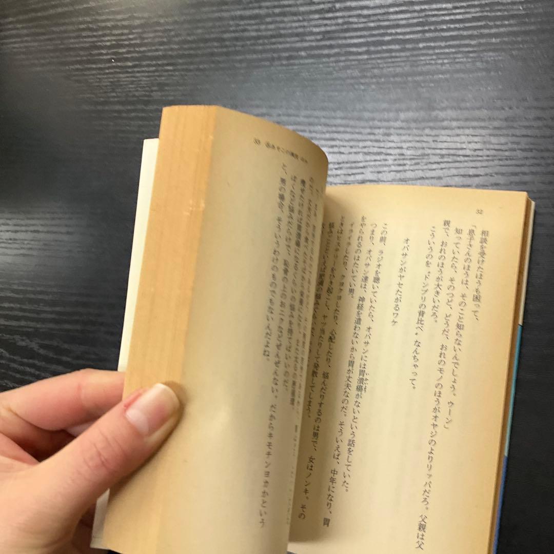 ホースケマメ知識　福地泡介　徳間文庫