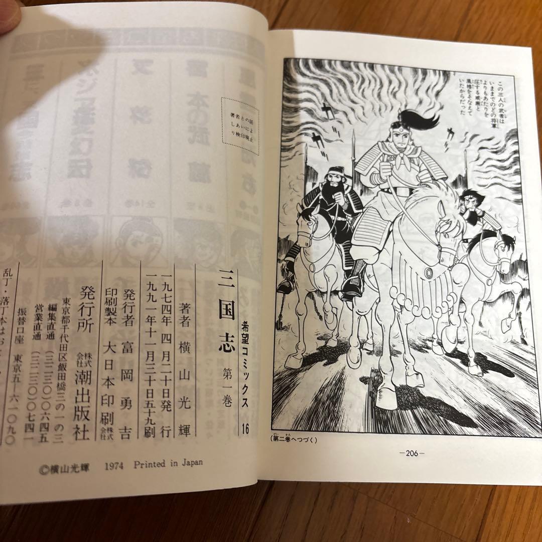 三国志　横山光輝　全60巻