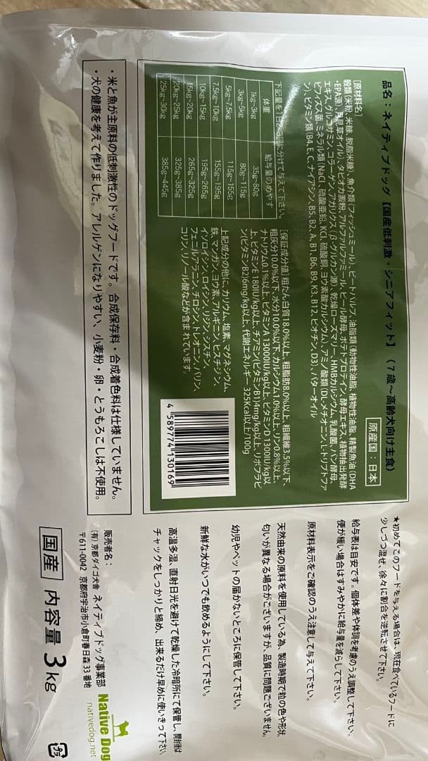ネイティブドッグ 国産 低刺激３kg×２