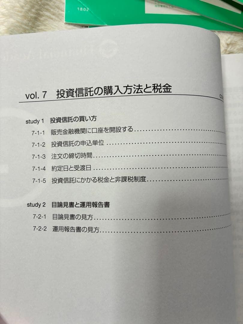 株式投資スクール ファイナンシャルアカデミー　投資信託コーステキスト8冊