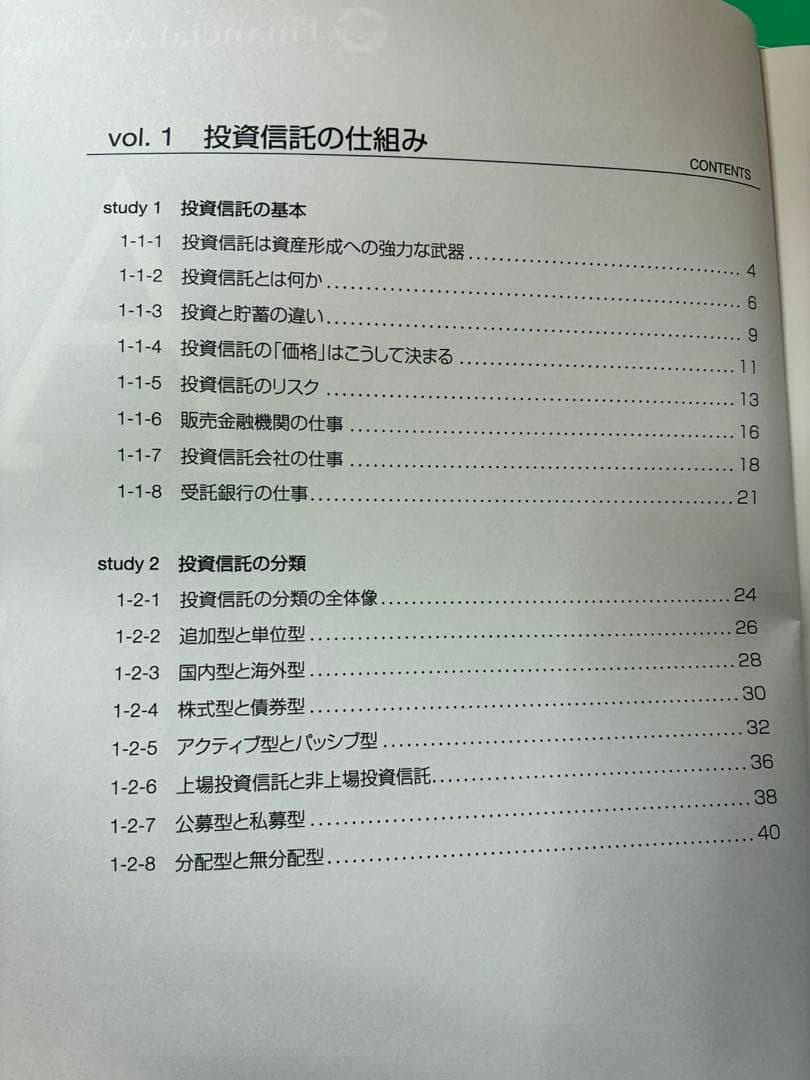 株式投資スクール ファイナンシャルアカデミー　投資信託コーステキスト8冊