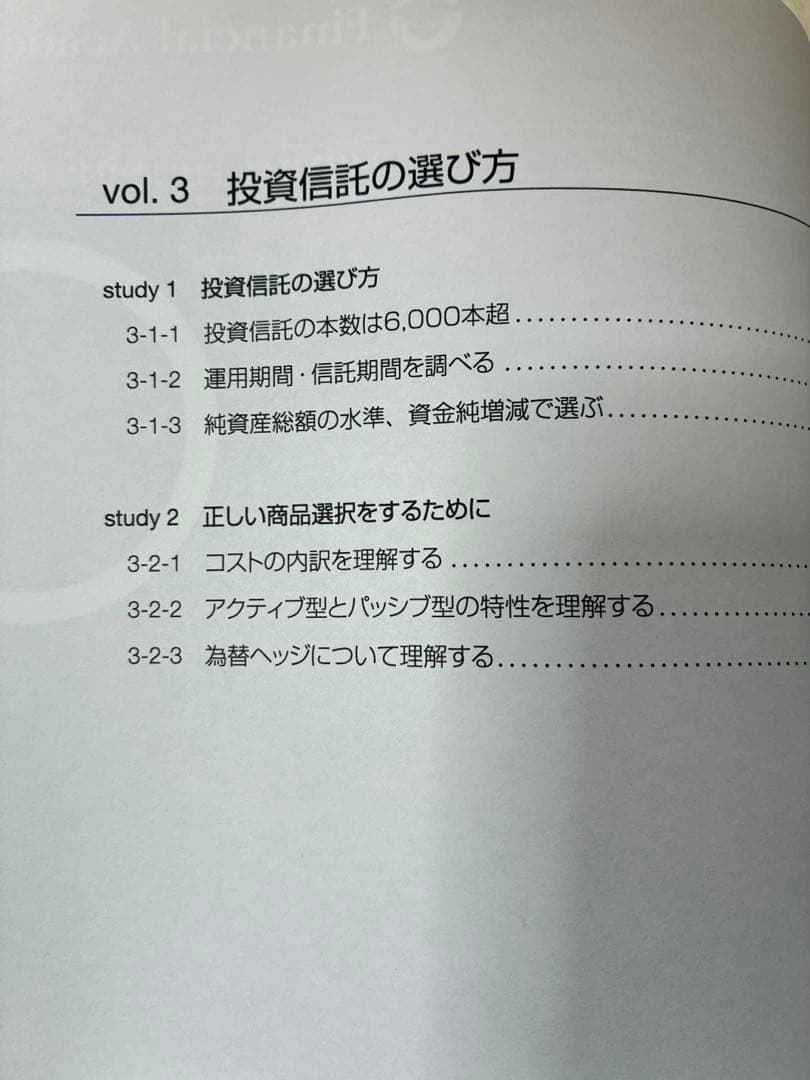 株式投資スクール ファイナンシャルアカデミー　投資信託コーステキスト8冊