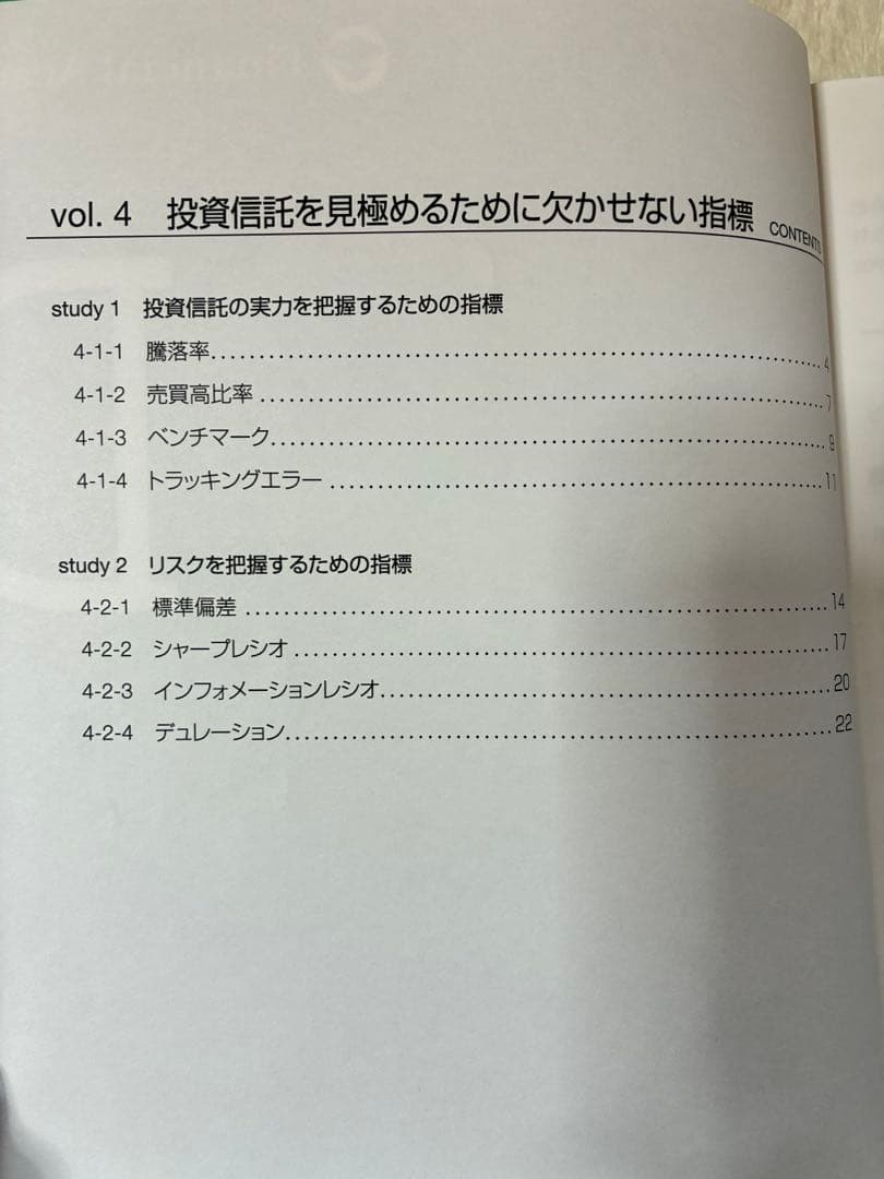 株式投資スクール ファイナンシャルアカデミー　投資信託コーステキスト8冊