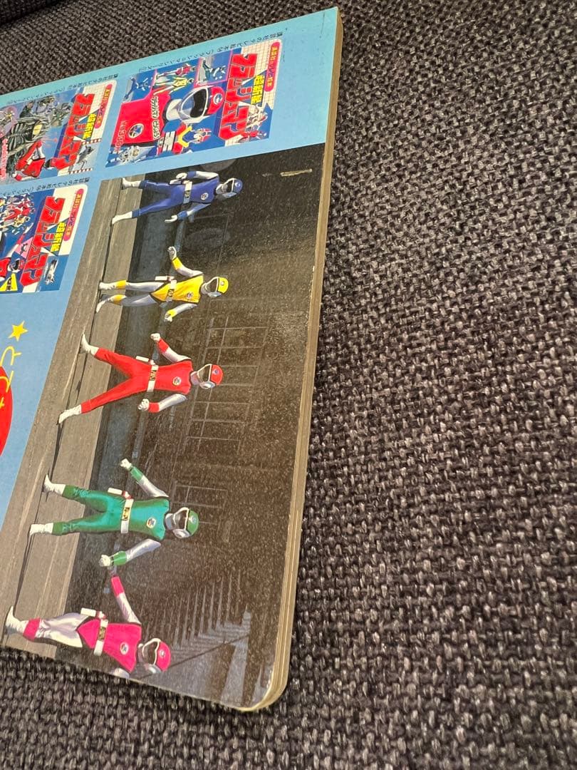 希少　初版1986年　講談社のテレビ絵本 超新星フラッシュマン へんしん！児童書