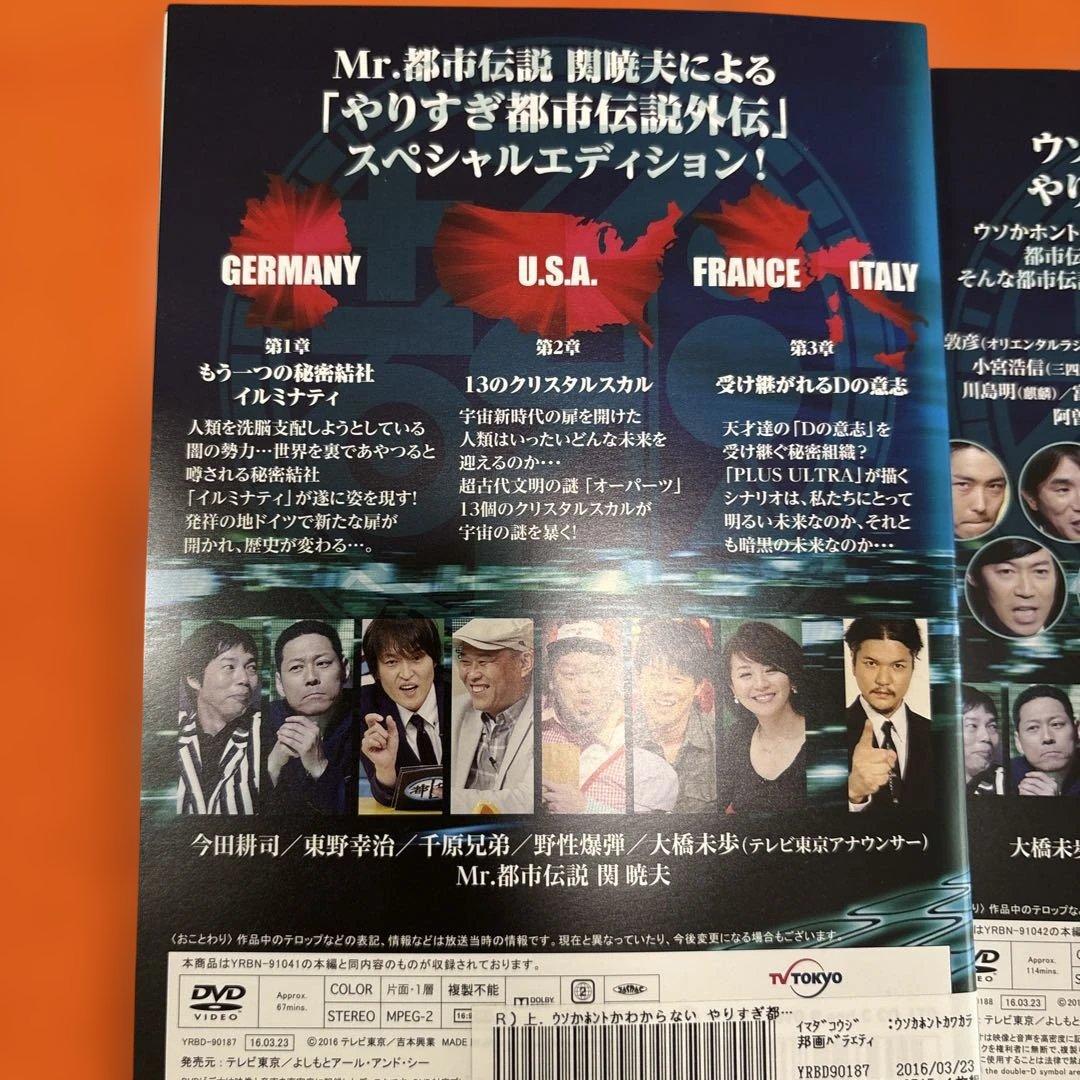 ウソかホントかわからない　やりすぎ都市伝説　 DVD 全7巻セット