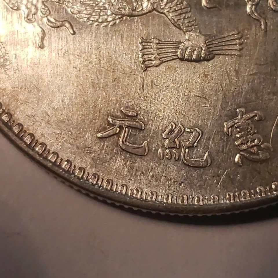 中華民国　本物銀貨　袁世凱「羽根飾り帽子」ドル ND (1916年) 天津造幣局