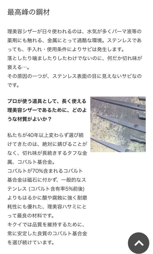 KIKUI コバルト セニング 5.8インチ／メガネハンドル/20〜2