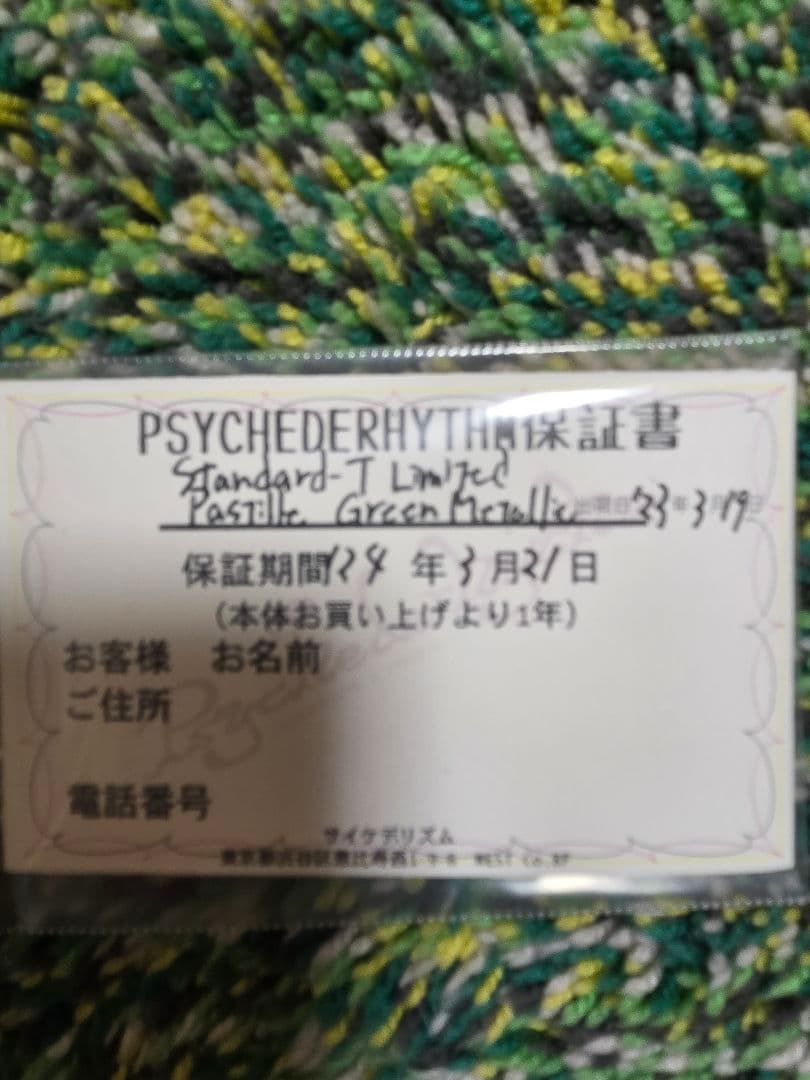 【美品】Psychederhythm Standard-T Limited