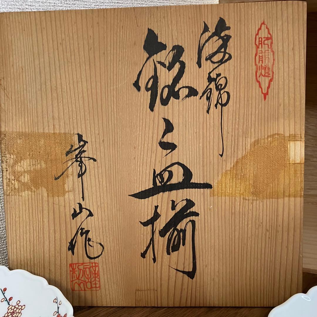 伊万里　輪花　七寸皿　赤絵松竹梅図　鍋島　柿右衛門様式　峯山作　櫛高台　5枚
