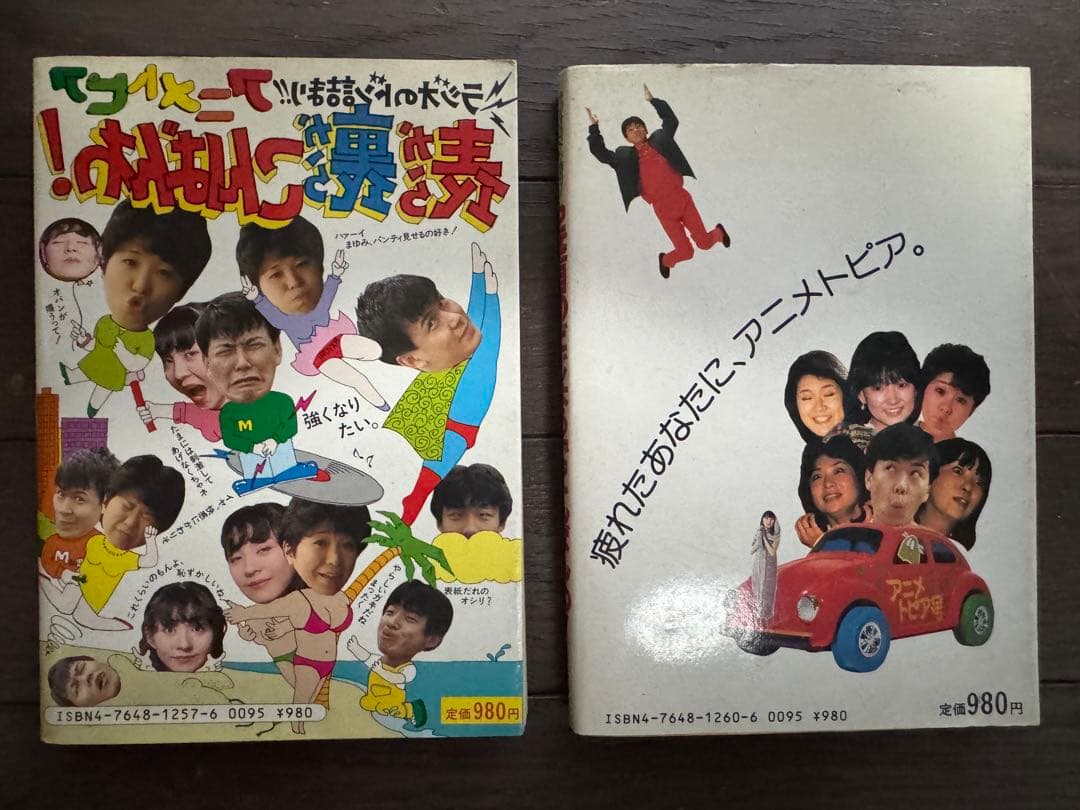 【コレクション大放出】ラジオの名番組 アニメトピア 本2冊セット