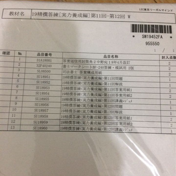 司法書士DVD 2019年LEC 精撰答練ファイナル編フルセット