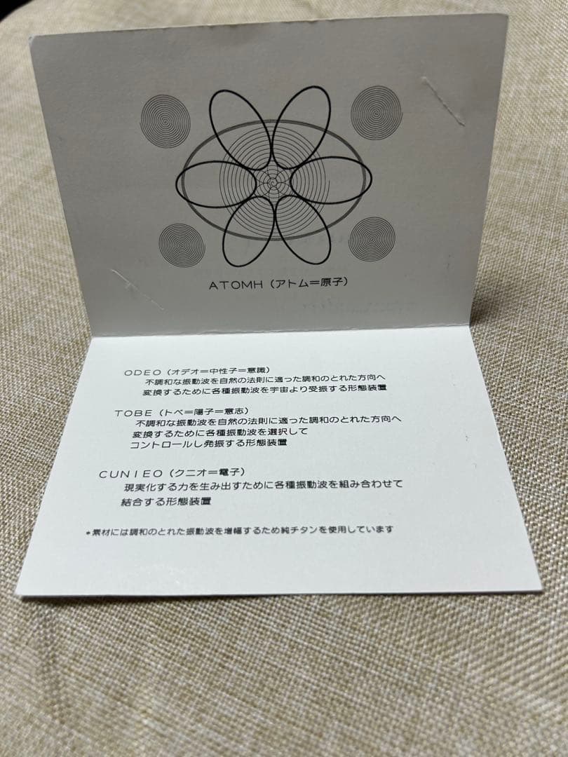 波動の法則　足立育朗　アトムカードATOMH CARD超レアなチタン製‼️ 台紙有