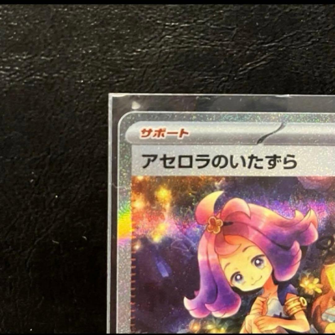 【美品】ポケモンカードアセロラのいたずらSAR➕おまけカード20枚