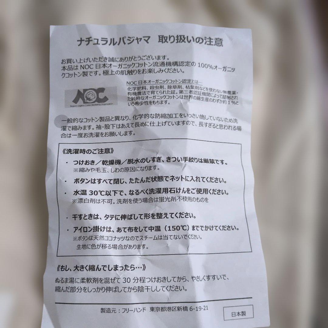 オーガニックコットン　パジャマ　暖かい　冬