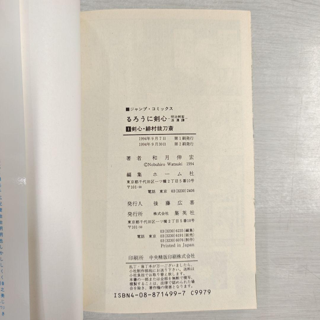 〔R8 3/11〕ほぼ初版　るろうに剣心　計30冊セット