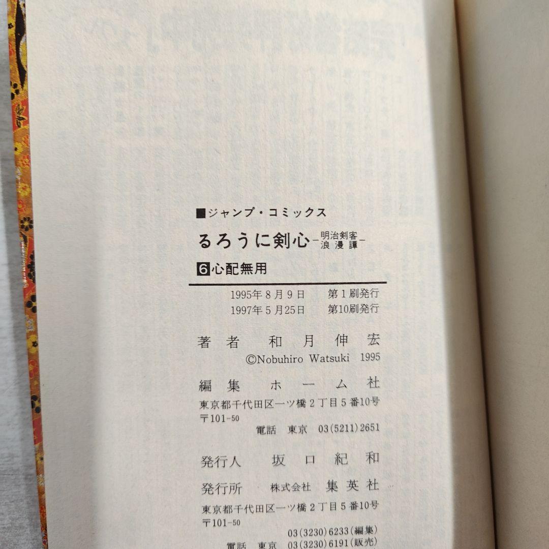 〔R8 3/11〕ほぼ初版　るろうに剣心　計30冊セット
