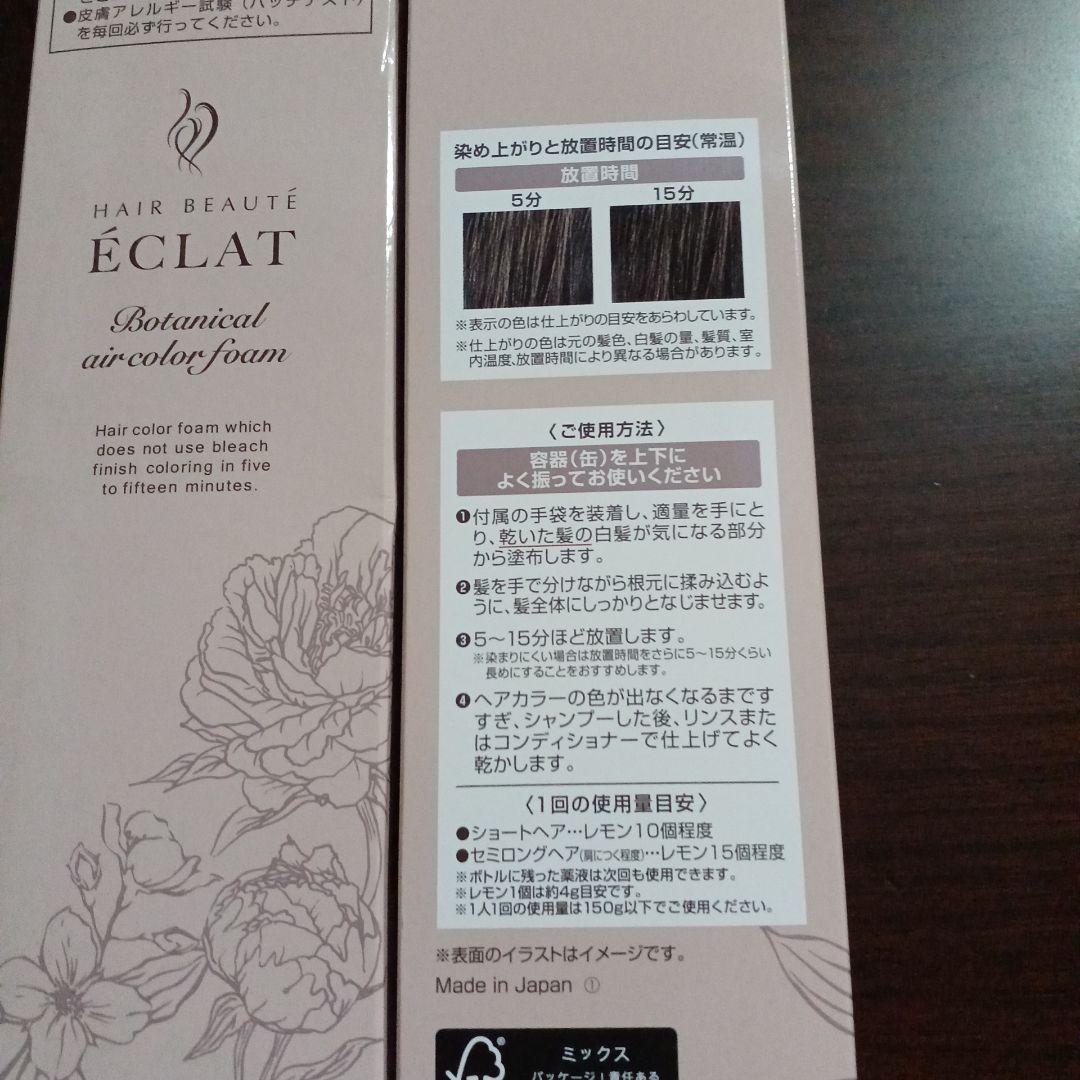ヘアボーテエクラ ボタニカルエアカラーフォーム ダークブラウン 150×2