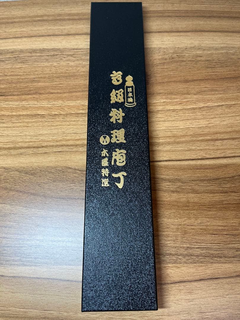 木屋　包丁セット　２本　ペティナイフ　包丁