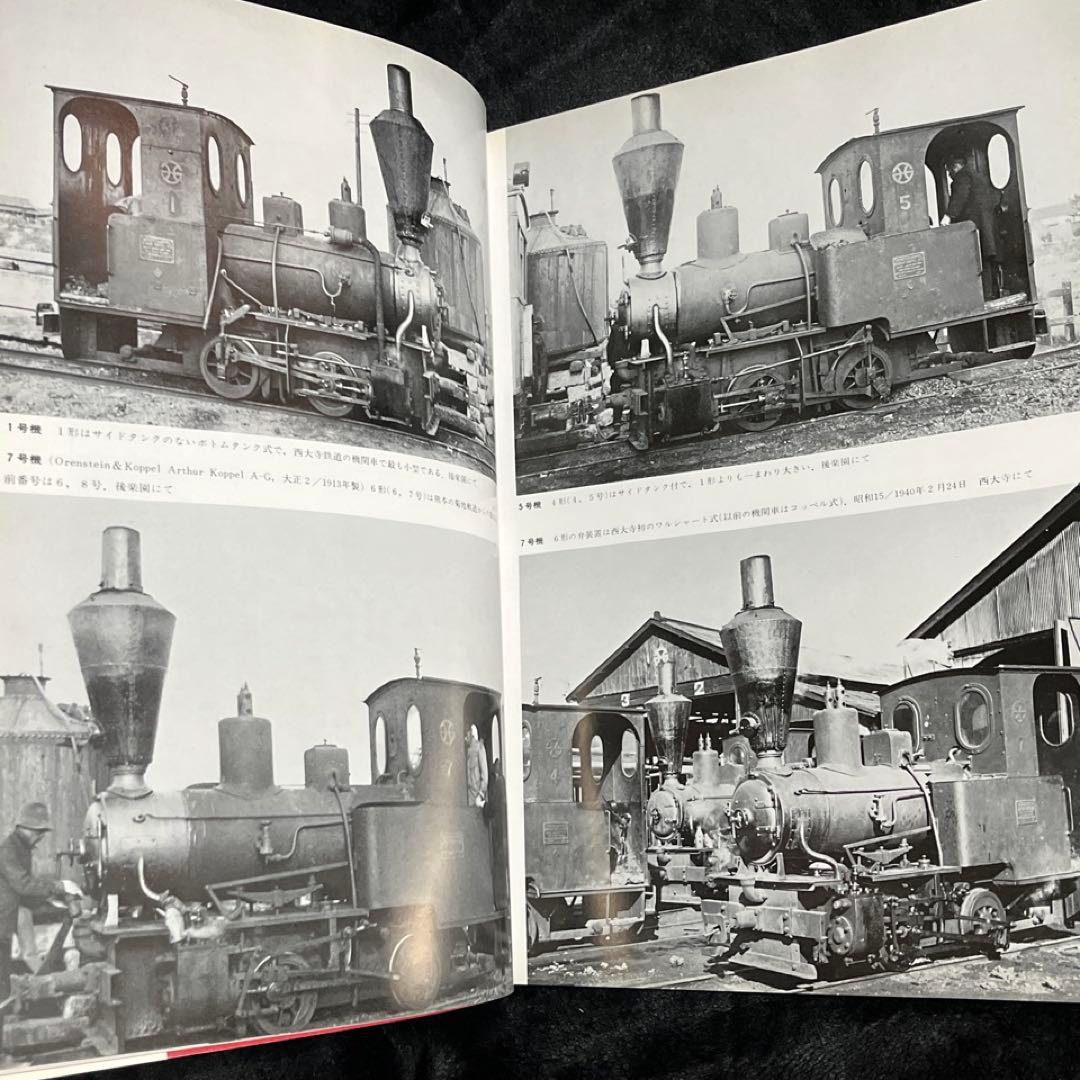 【軽便鉄道】岡山より汽車を求めて⚫︎上下巻2冊セット