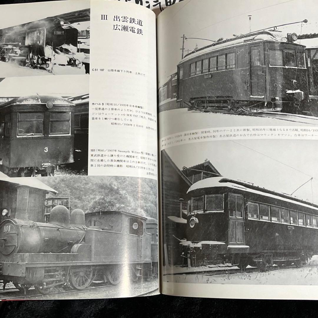 【軽便鉄道】岡山より汽車を求めて⚫︎上下巻2冊セット