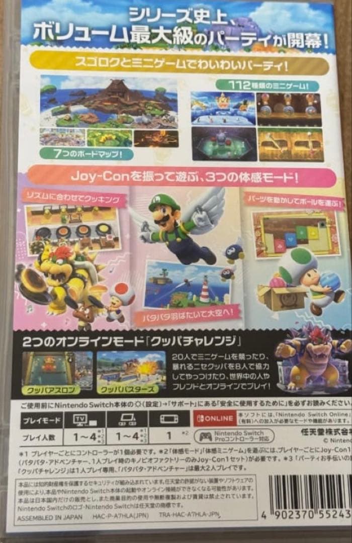 スーパーマリオパーティジャンボリー