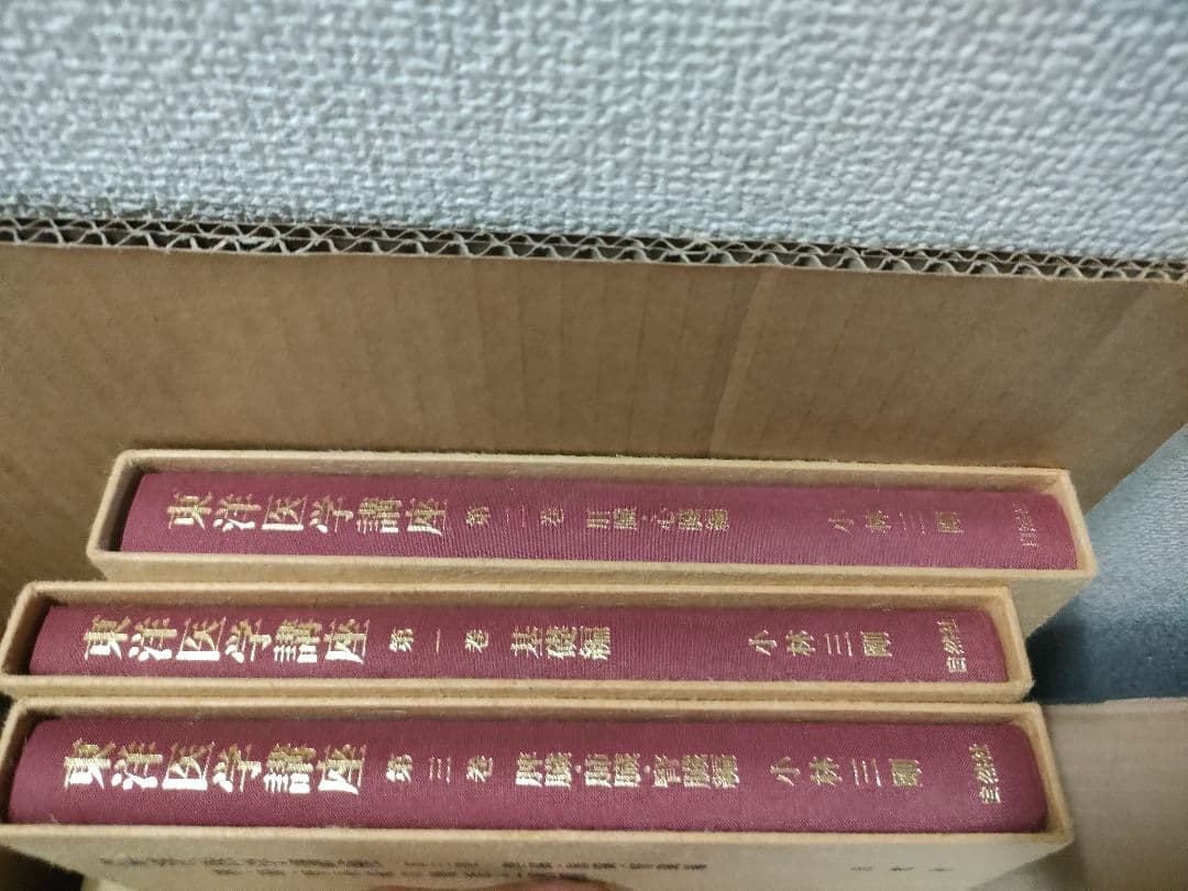 lay 　東洋医学講座　1.2.3巻セット