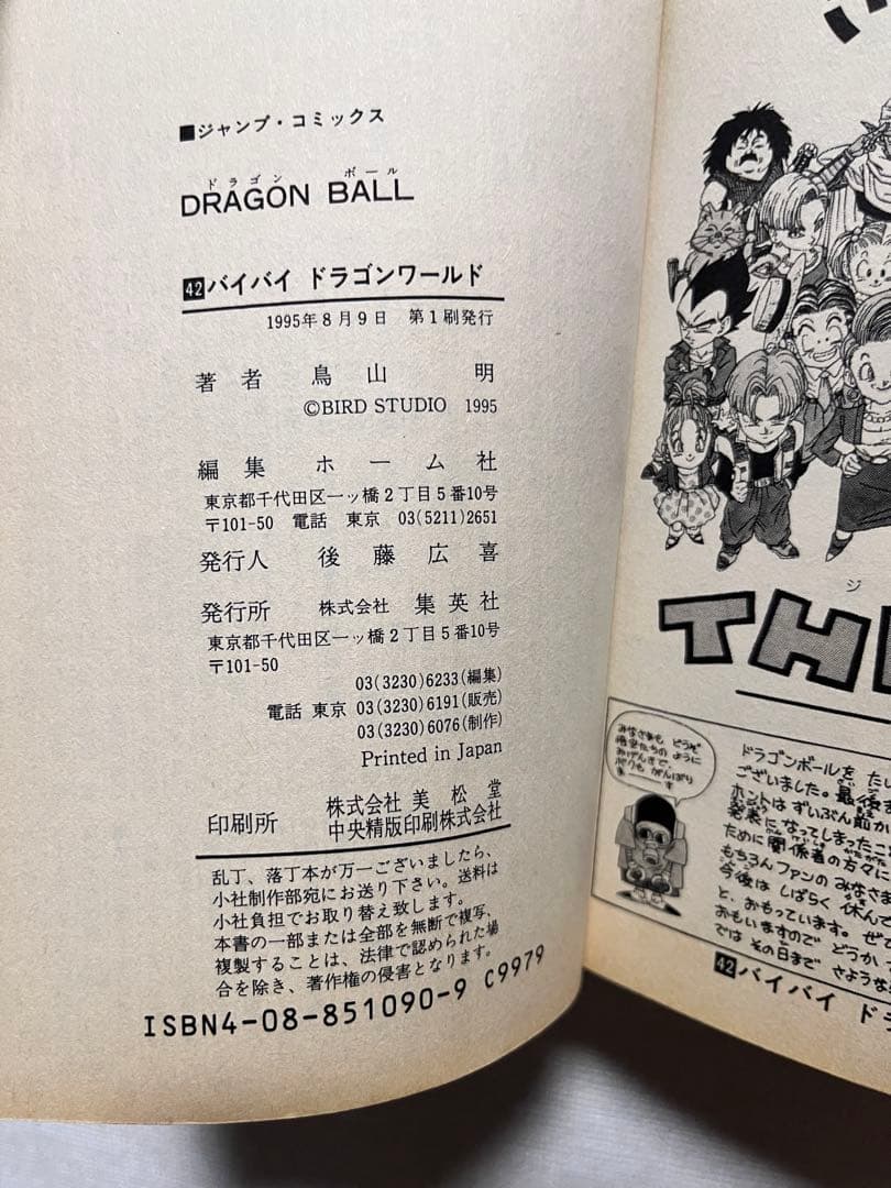 ドラゴンボール全巻セット　初版もあります