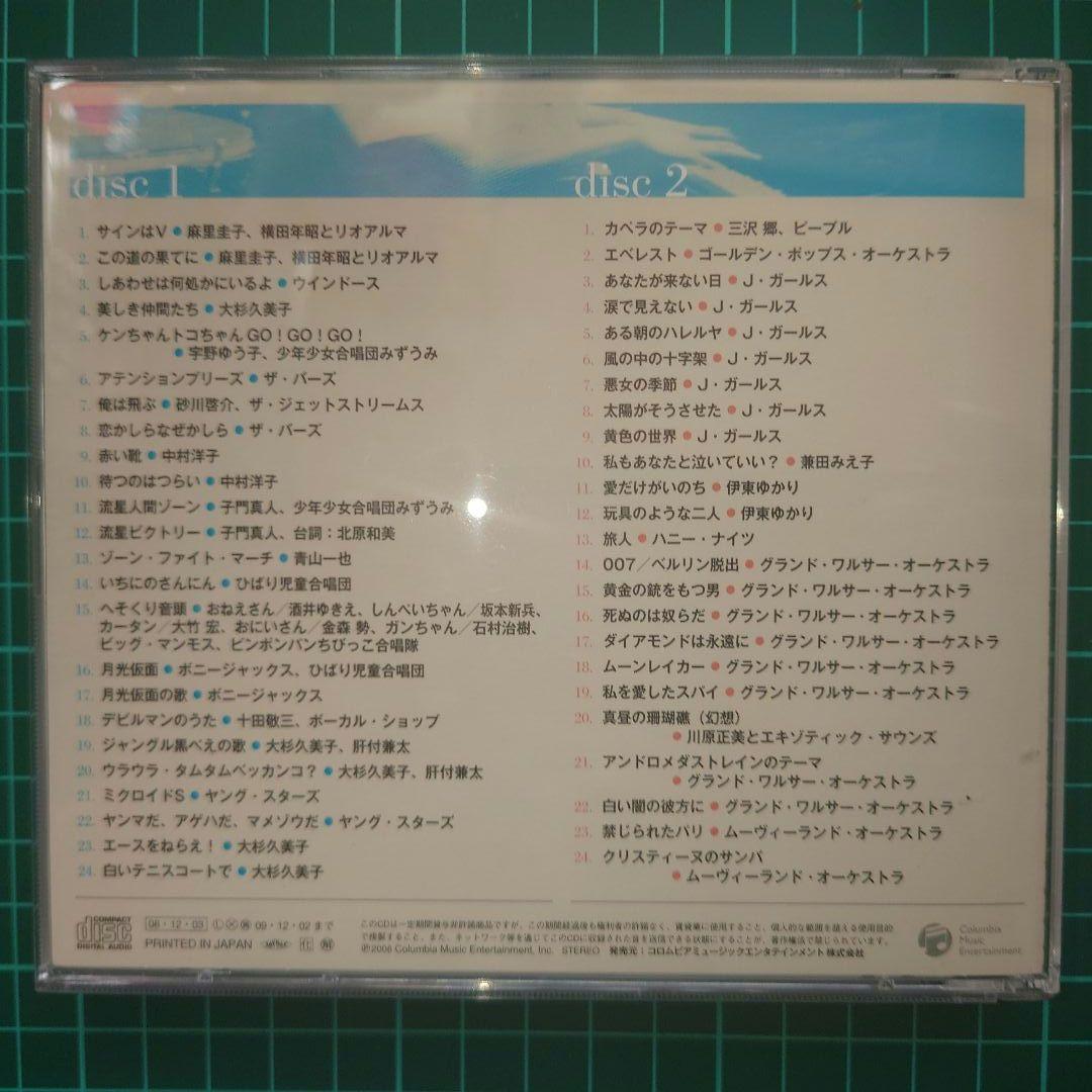 三沢郷大全  CD2枚組　デビルマン　月光仮面