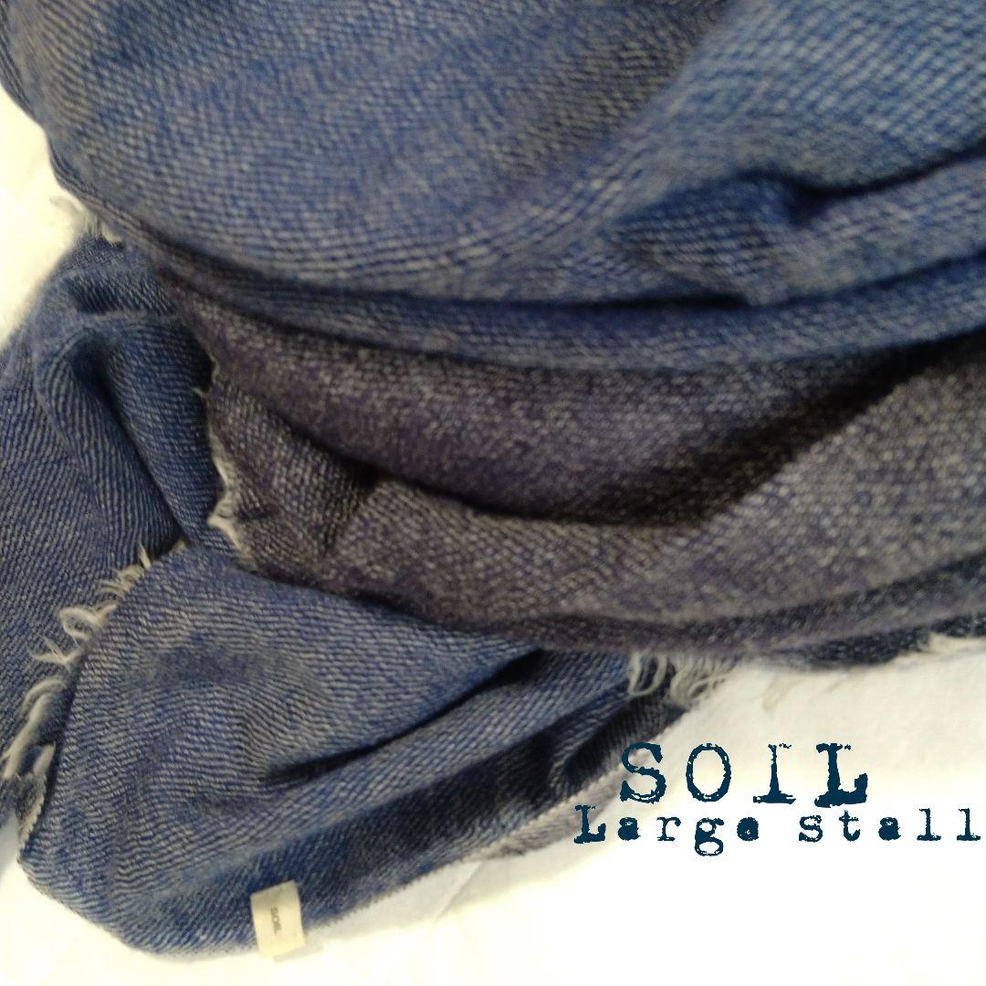 ソイル SOIL リバーシブルふんわり大判ストール 美品